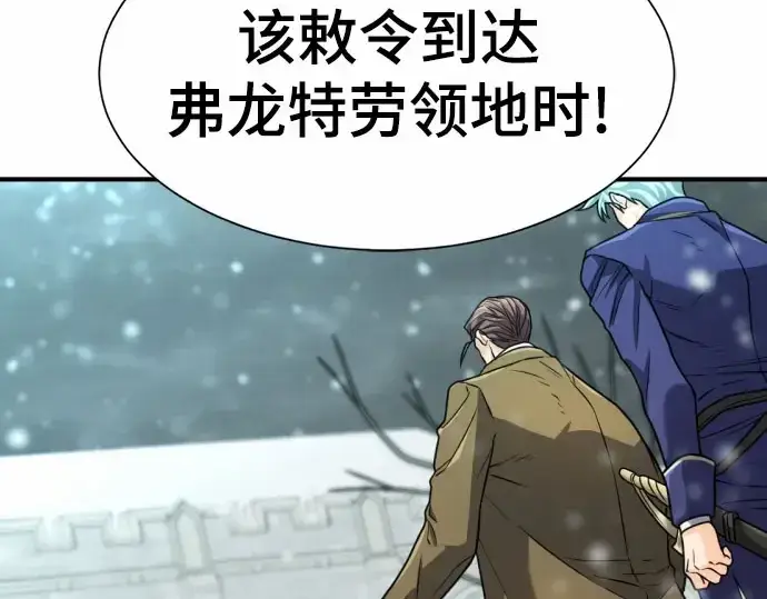 漫画《史诗级领地设计师》第67话第2张图