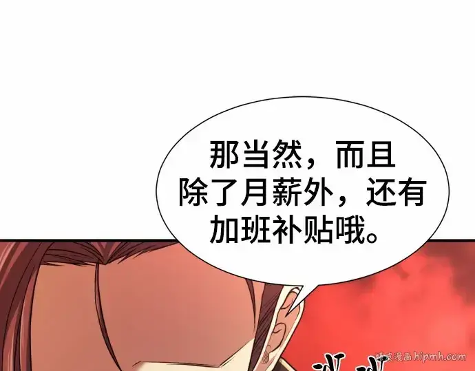 漫画《史诗级领地设计师》第67话第200张图