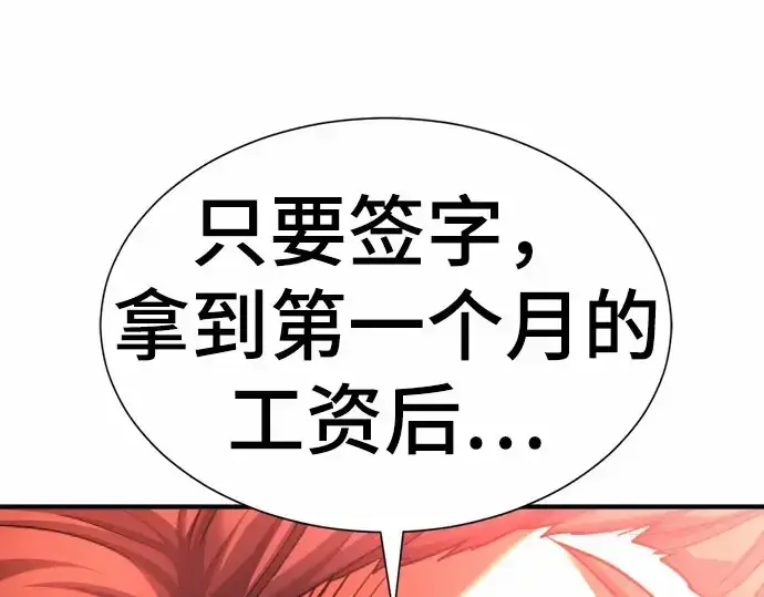 漫画《史诗级领地设计师》第67话第203张图