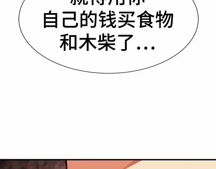 漫画《史诗级领地设计师》第67话第206张图