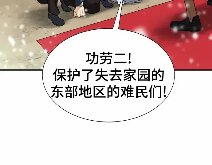 漫画《史诗级领地设计师》第67话第21张图