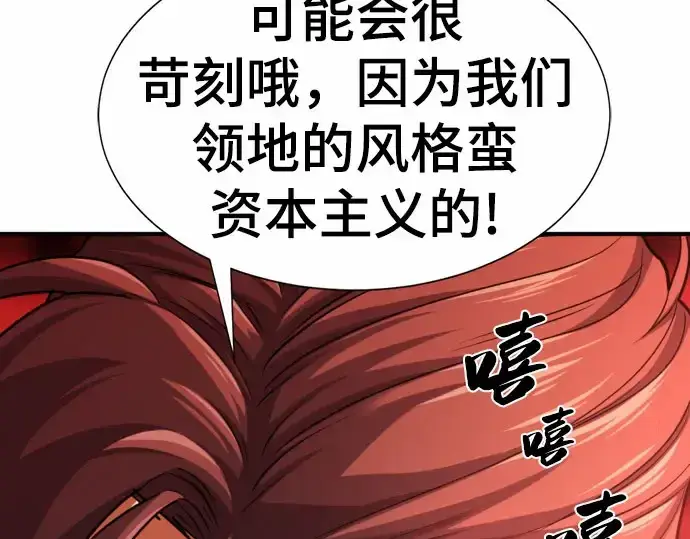 漫画《史诗级领地设计师》第67话第212张图