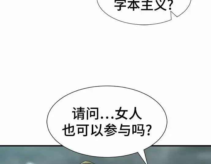 漫画《史诗级领地设计师》第67话第214张图