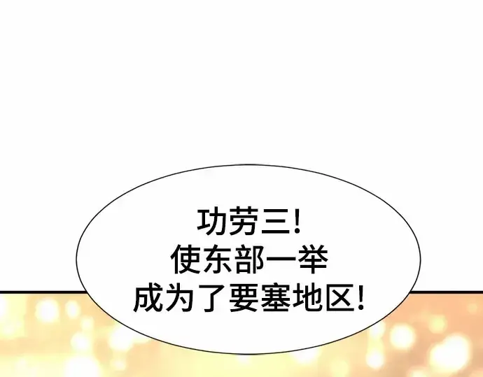 漫画《史诗级领地设计师》第67话第22张图