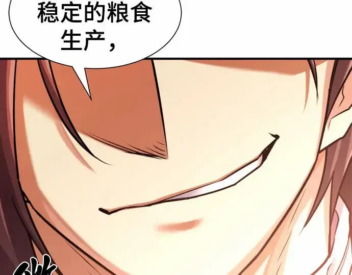 漫画《史诗级领地设计师》第67话第220张图