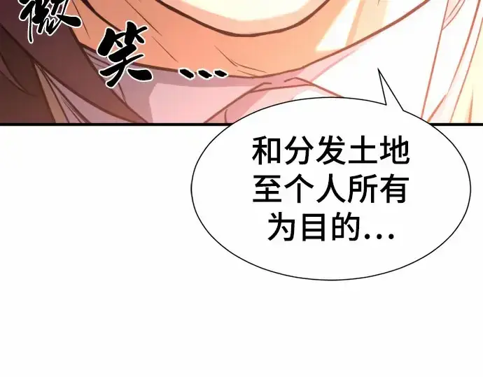 漫画《史诗级领地设计师》第67话第221张图
