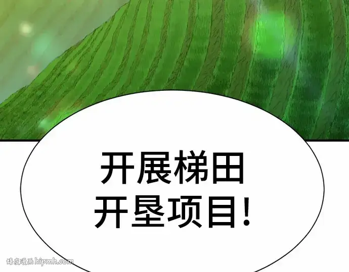 漫画《史诗级领地设计师》第67话第224张图