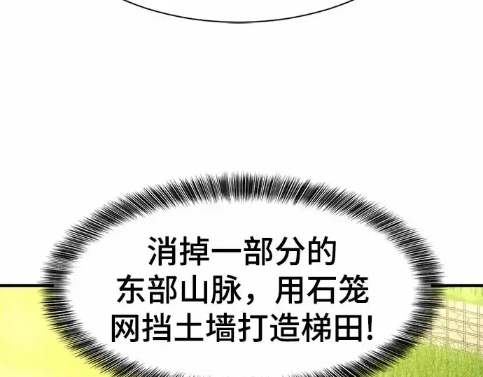 漫画《史诗级领地设计师》第67话第225张图