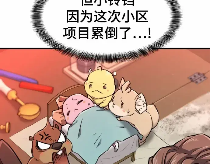 漫画《史诗级领地设计师》第67话第231张图