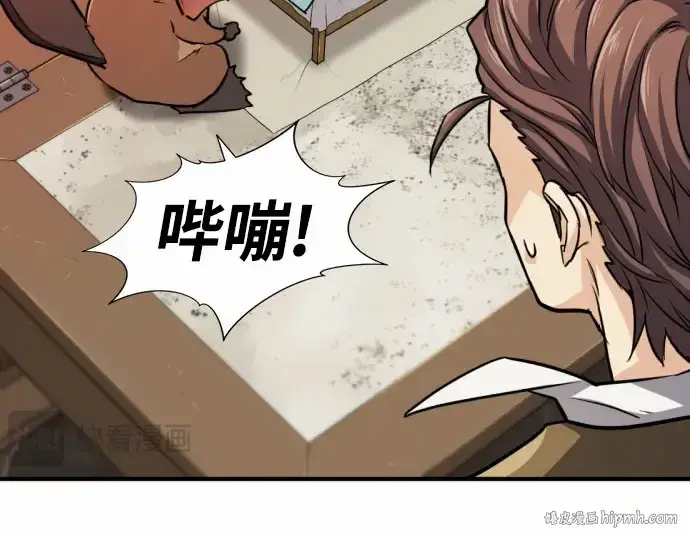 漫画《史诗级领地设计师》第67话第232张图