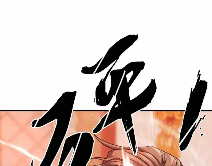 漫画《史诗级领地设计师》第67话第233张图