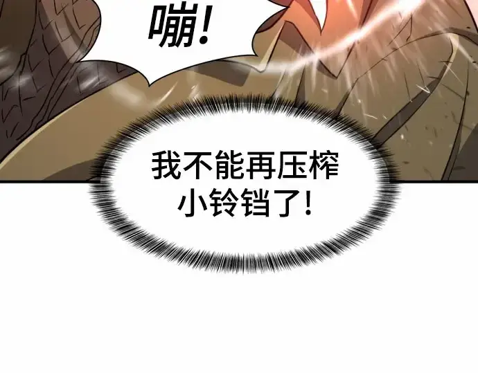 漫画《史诗级领地设计师》第67话第235张图