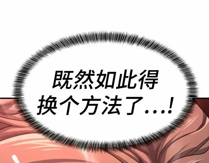 漫画《史诗级领地设计师》第67话第236张图