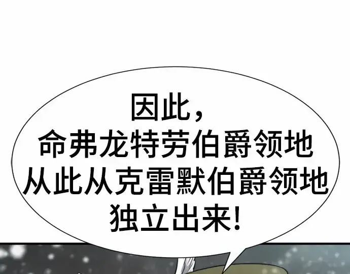 漫画《史诗级领地设计师》第67话第25张图