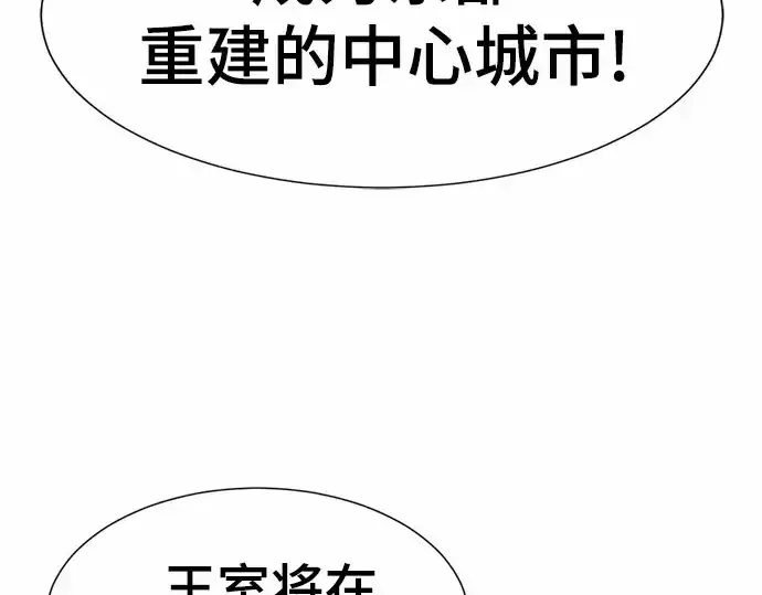 漫画《史诗级领地设计师》第67话第28张图