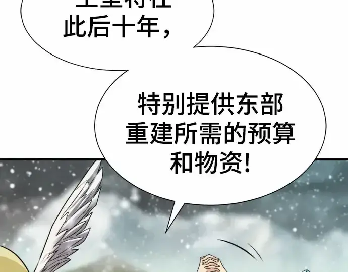 漫画《史诗级领地设计师》第67话第29张图