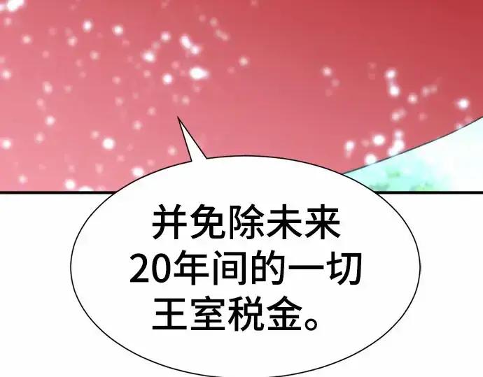 漫画《史诗级领地设计师》第67话第31张图