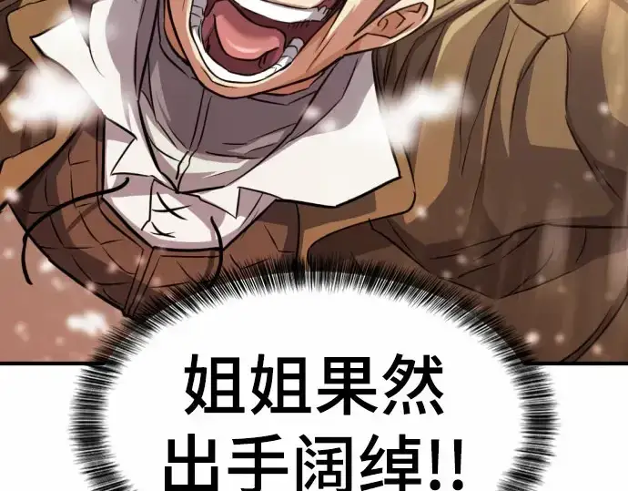 漫画《史诗级领地设计师》第67话第34张图