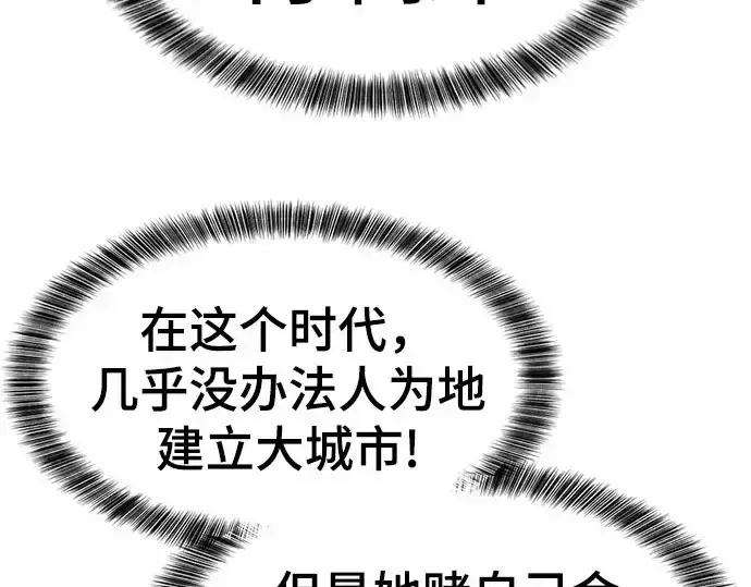 漫画《史诗级领地设计师》第67话第35张图