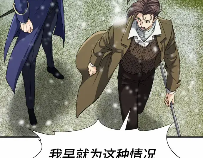 漫画《史诗级领地设计师》第67话第38张图