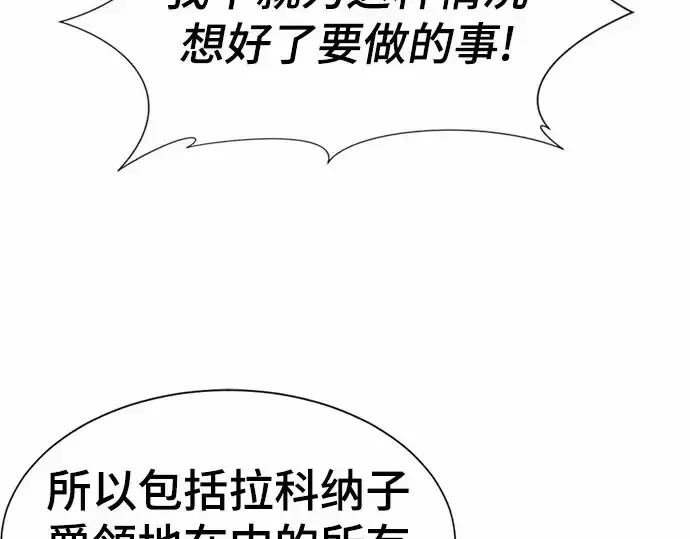漫画《史诗级领地设计师》第67话第39张图