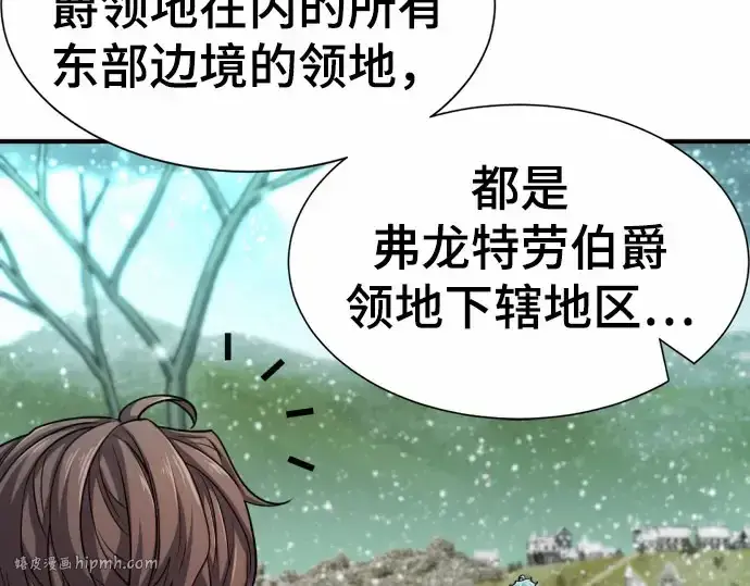 漫画《史诗级领地设计师》第67话第40张图