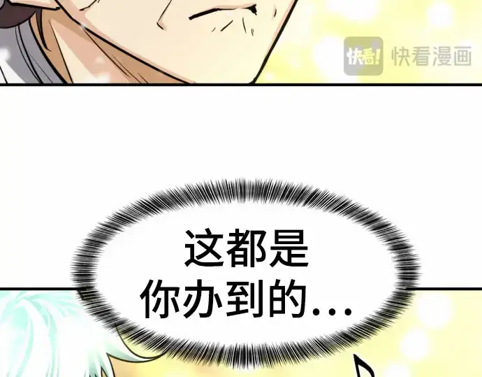 漫画《史诗级领地设计师》第67话第43张图