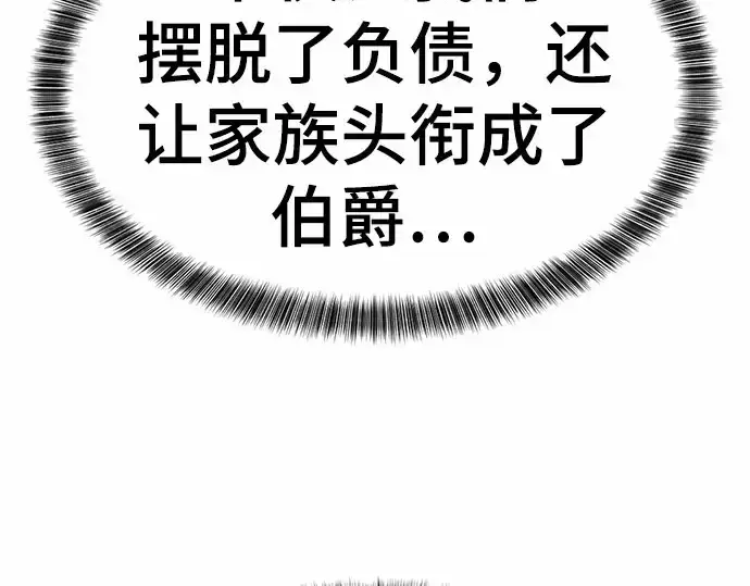 漫画《史诗级领地设计师》第67话第46张图