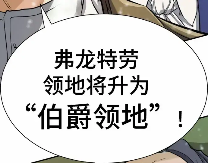 漫画《史诗级领地设计师》第67话第6张图