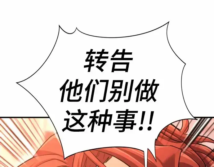 漫画《史诗级领地设计师》第67话第67张图