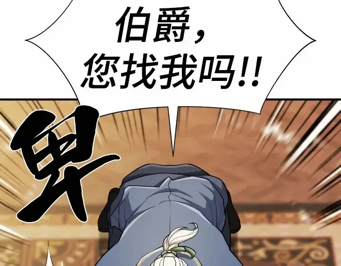 漫画《史诗级领地设计师》第67话第77张图