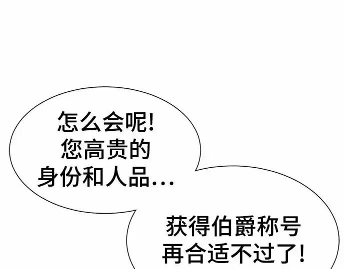 漫画《史诗级领地设计师》第67话第82张图
