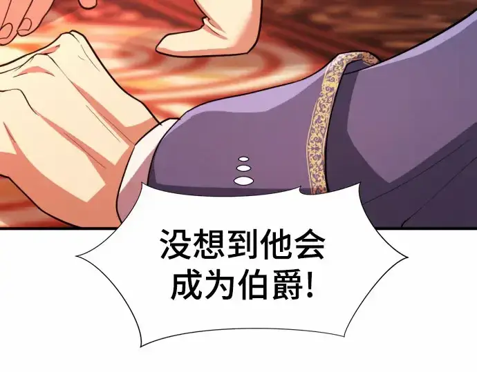 漫画《史诗级领地设计师》第67话第86张图