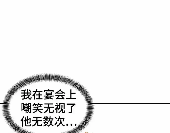 漫画《史诗级领地设计师》第67话第87张图
