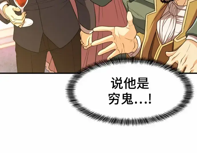 漫画《史诗级领地设计师》第67话第89张图