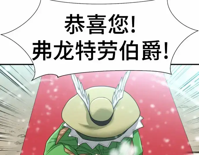漫画《史诗级领地设计师》第67话第9张图