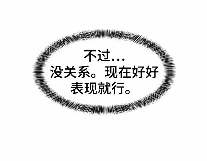漫画《史诗级领地设计师》第67话第90张图