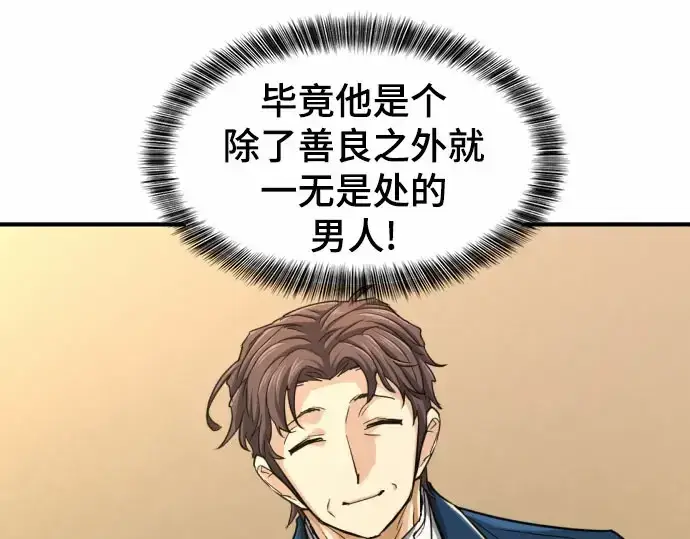 漫画《史诗级领地设计师》第67话第91张图