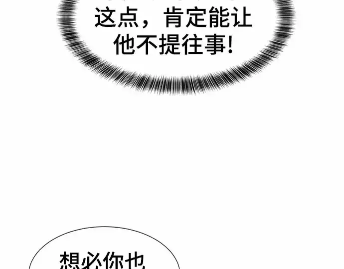 漫画《史诗级领地设计师》第67话第93张图