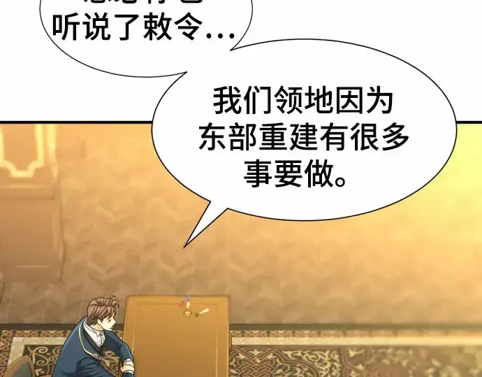 漫画《史诗级领地设计师》第67话第94张图