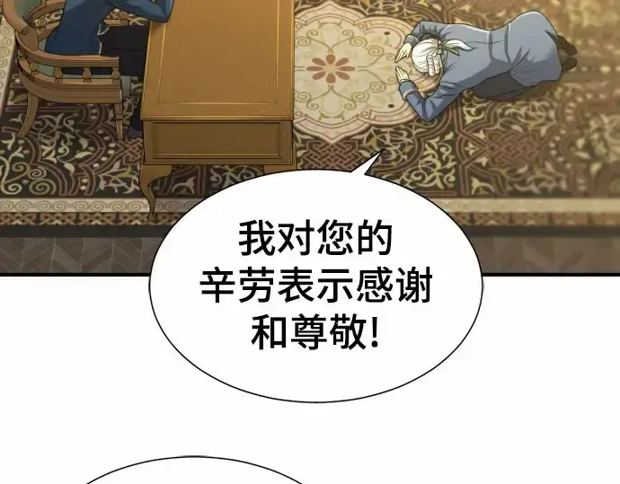 漫画《史诗级领地设计师》第67话第95张图
