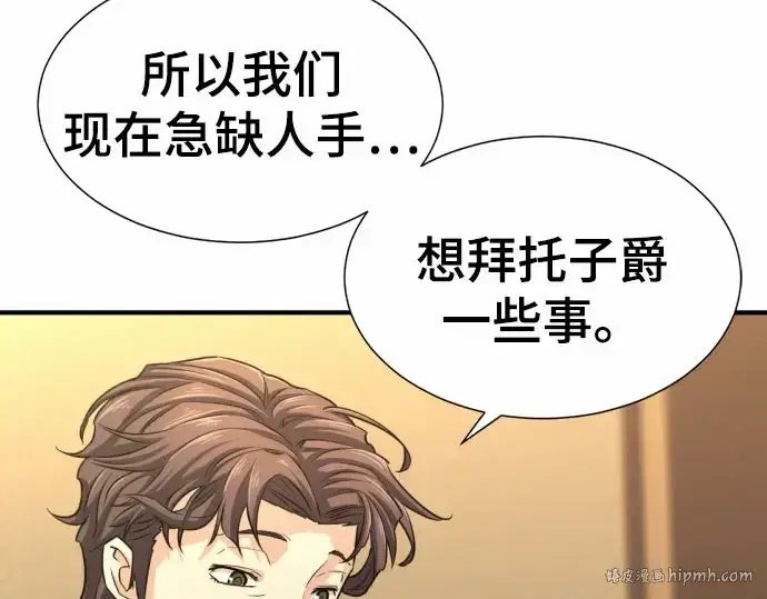 漫画《史诗级领地设计师》第67话第96张图