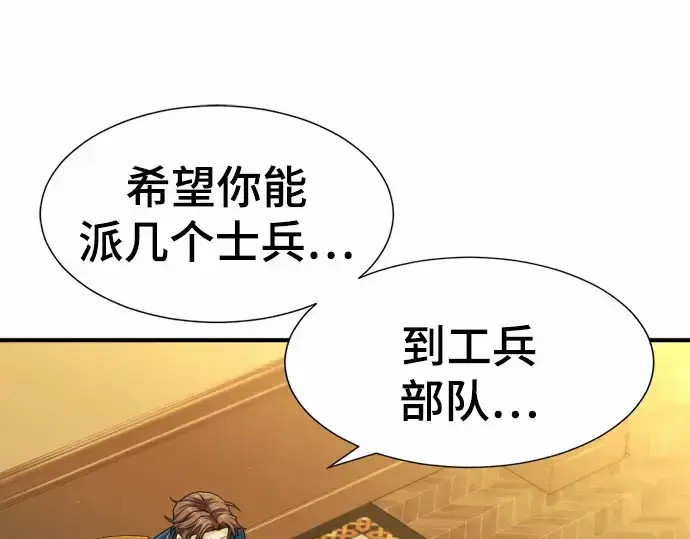 漫画《史诗级领地设计师》第67话第99张图