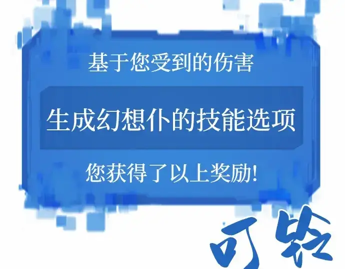 漫画《史诗级领地设计师》第68话第110张图
