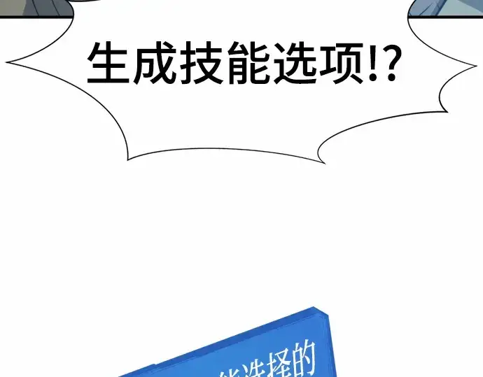 漫画《史诗级领地设计师》第68话第113张图