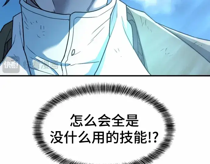 漫画《史诗级领地设计师》第68话第118张图