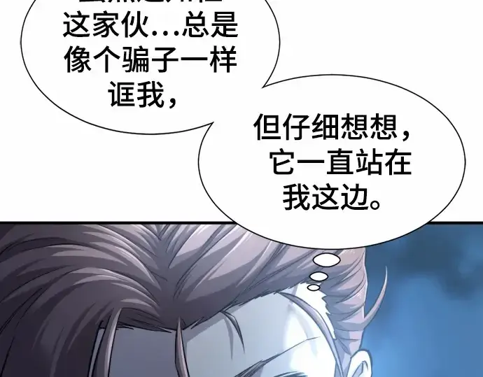 漫画《史诗级领地设计师》第68话第12张图