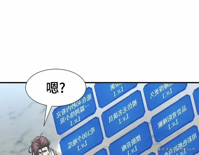 漫画《史诗级领地设计师》第68话第120张图
