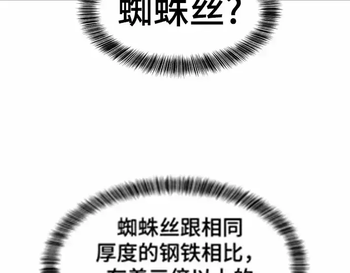 漫画《史诗级领地设计师》第68话第124张图
