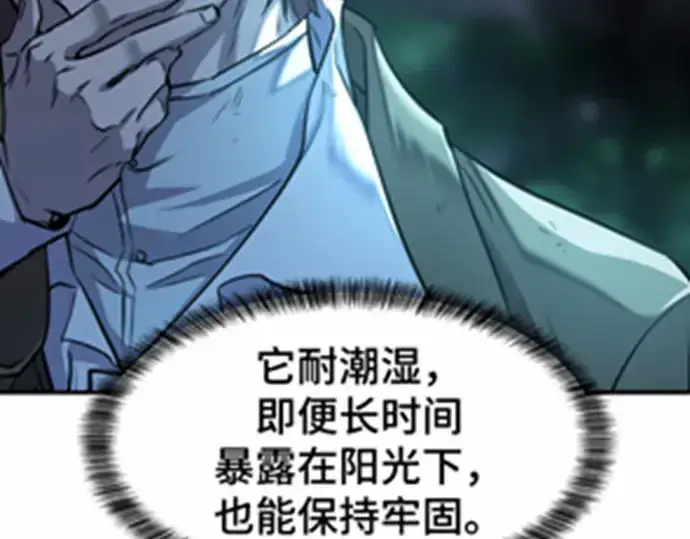 漫画《史诗级领地设计师》第68话第127张图